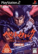 Berserk PS2 Cover