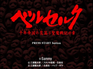 Berserk PS2 Titlescreen