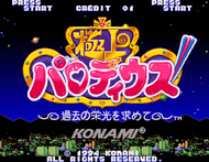 Gokujyou Parodius konamigx title