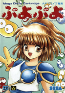 Puyo Puyo (Mega Drive)