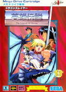 Dragon Slayer (Eiyuu Densetsu) MD Box