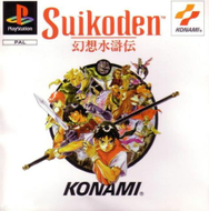 suikoden european psx cover